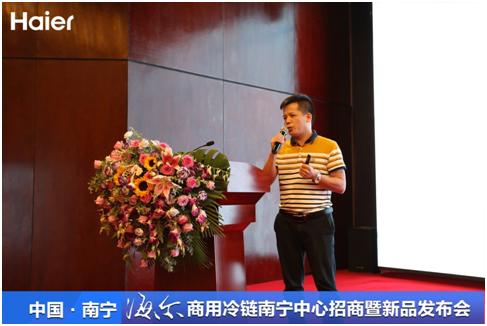 “鲜之道臻于境”——广西海尔商用冷链招商暨新品发布会圆满落幕