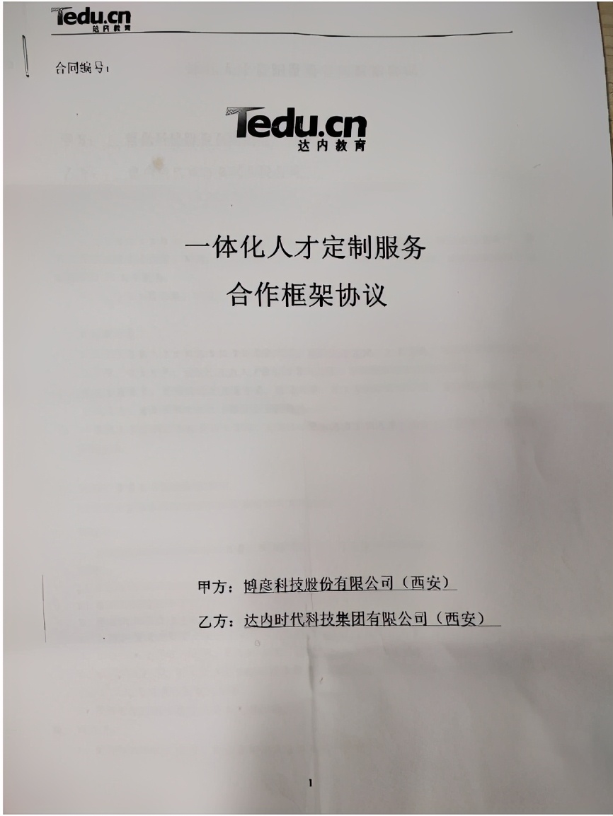 达内“名企百家行”走访博彦科技，双方签订人才定制合作