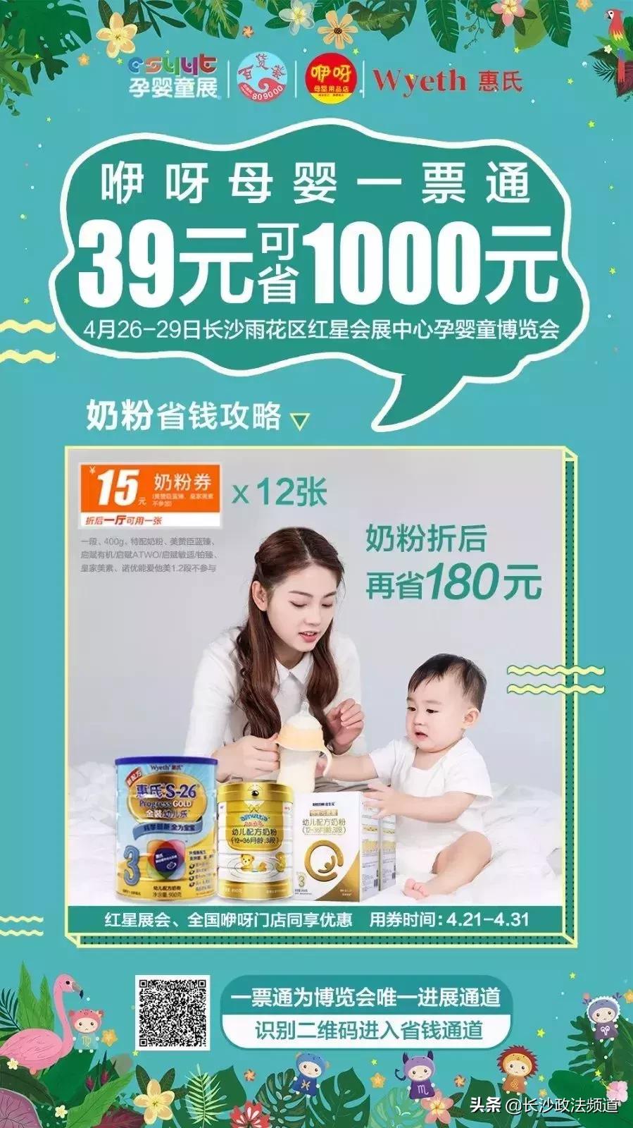 攻略4-39元抵1000元|咿呀惠氏第11届中国长沙(国际)孕婴童博览会