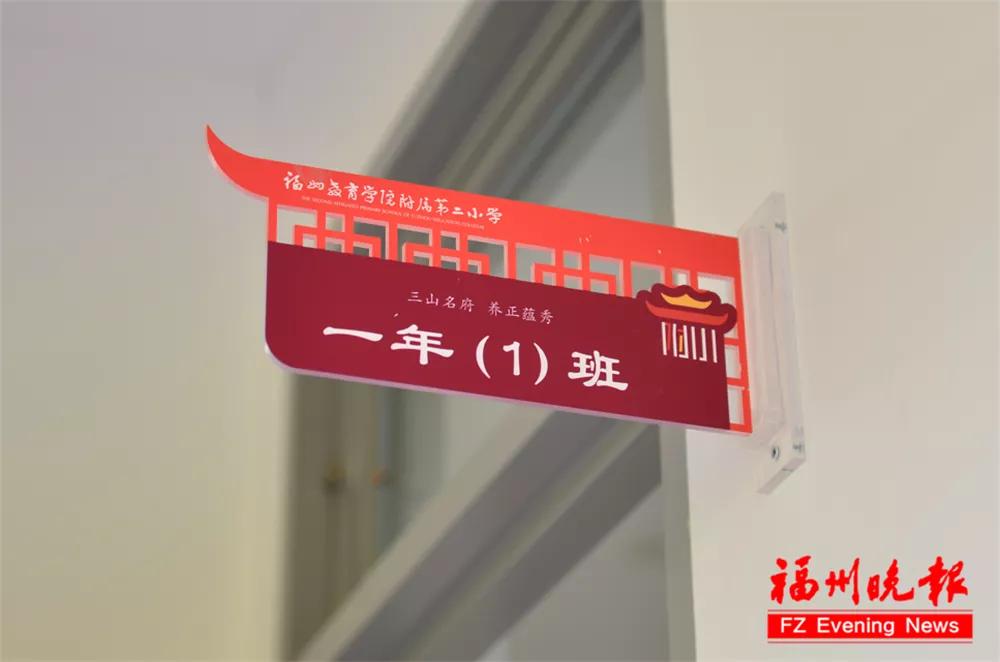 福州教院附属第二小学晋安校区,福州教院二附小