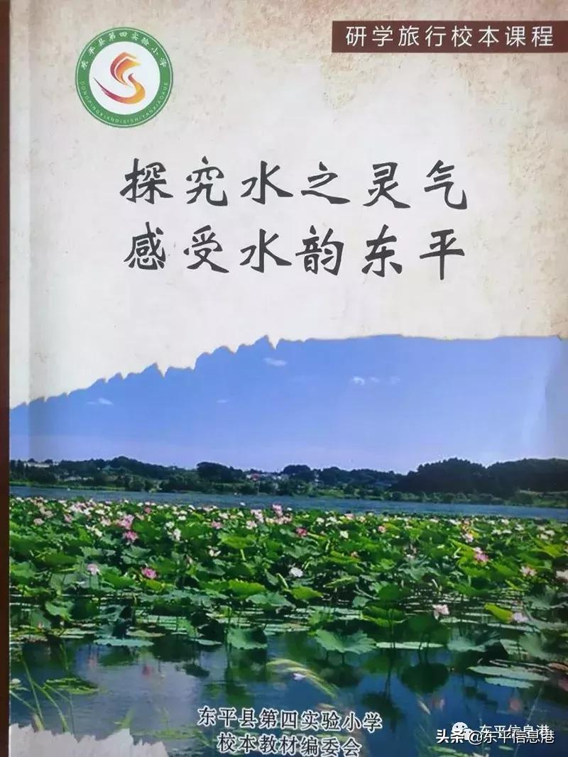 风劲帆满海天阔扬帆远航正当时,东平县第四实验小学2019