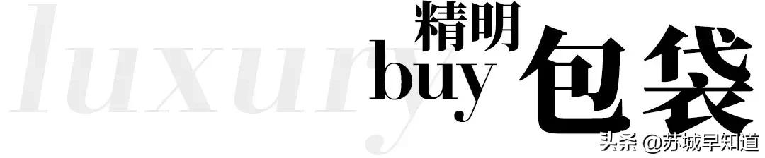 大牌精明BUY|拯救荷包，一线大牌的正确购买姿势戳这里！