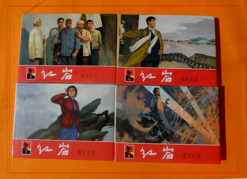 红岩连环画白版pdf,红岩连环画首版
