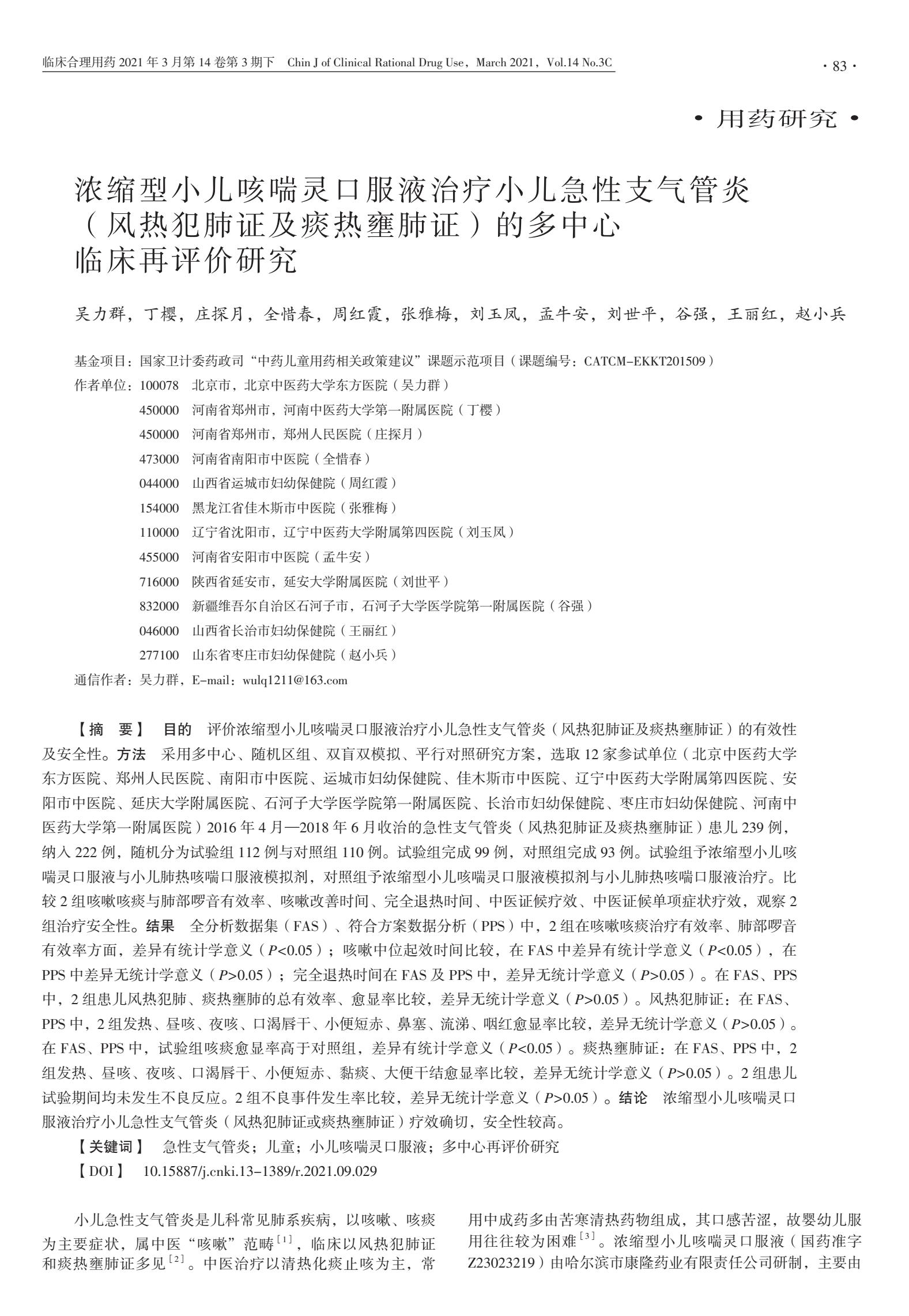 小儿咳喘灵口服液浓缩型1.25毫升,支气管炎吃小儿咳喘灵可以吗