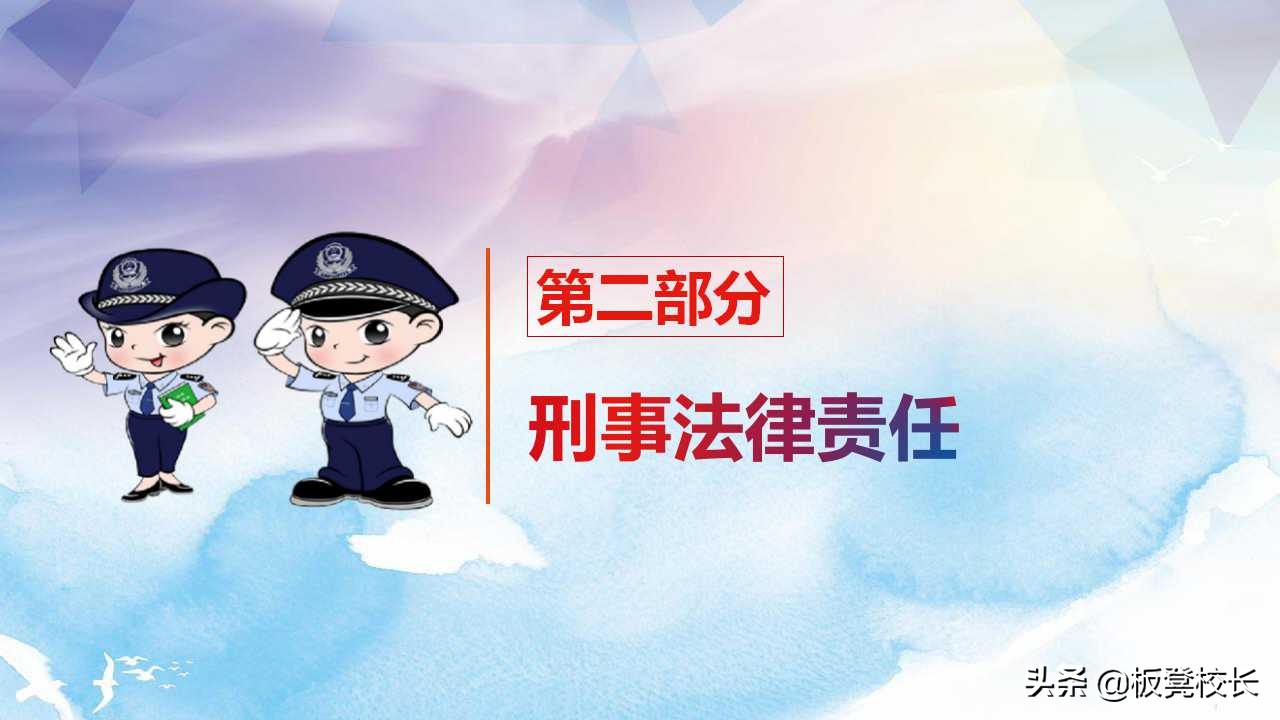 青少年普法教育班会ppt,中小学普法教育ppt
