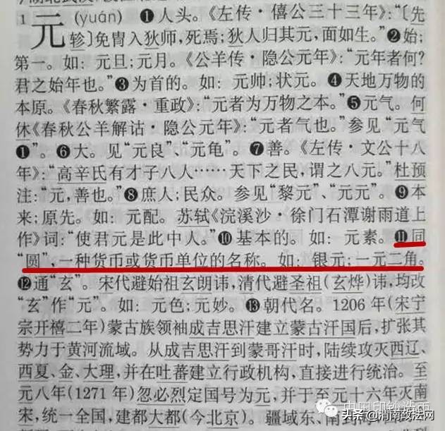人民币上的贰错别字是谁先发现的,人民币上有个错别字是真的吗
