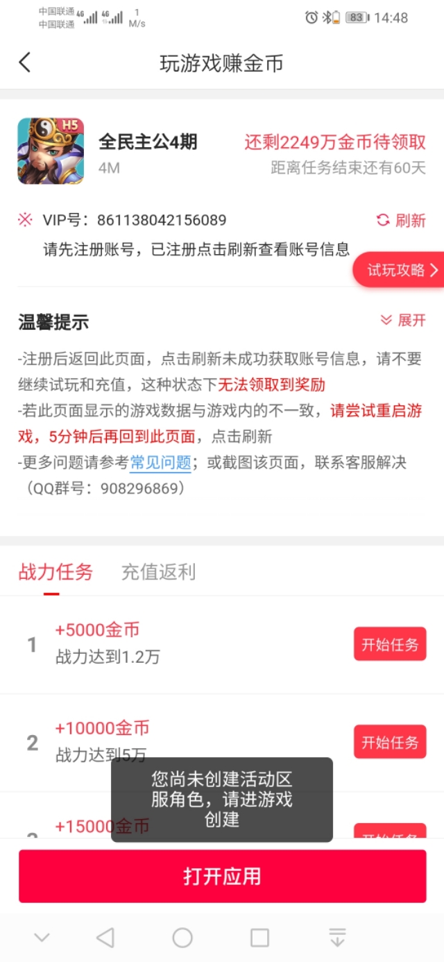 试玩任务大全,试玩任务怎么完成