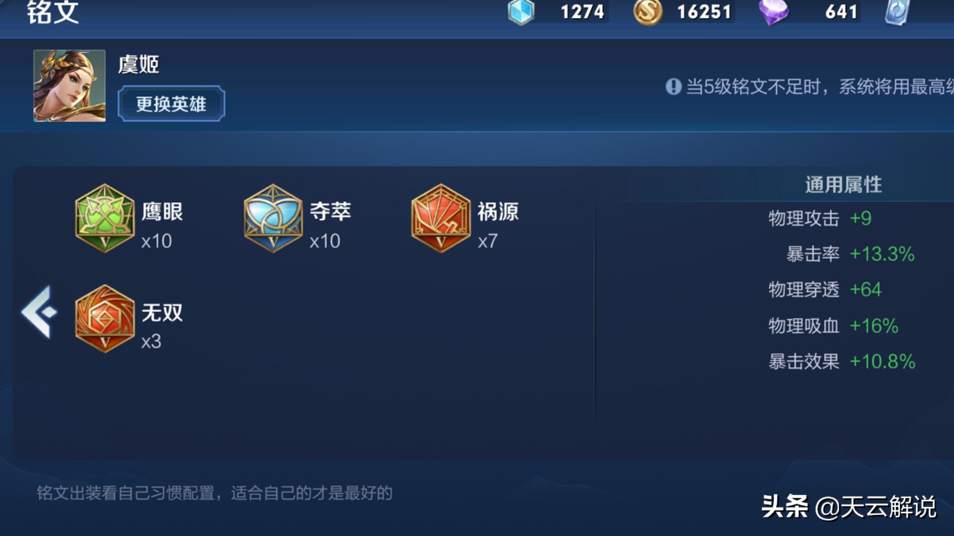 王者荣耀射手英雄虞姬意识打法,王者荣耀高端局射手虞姬出装