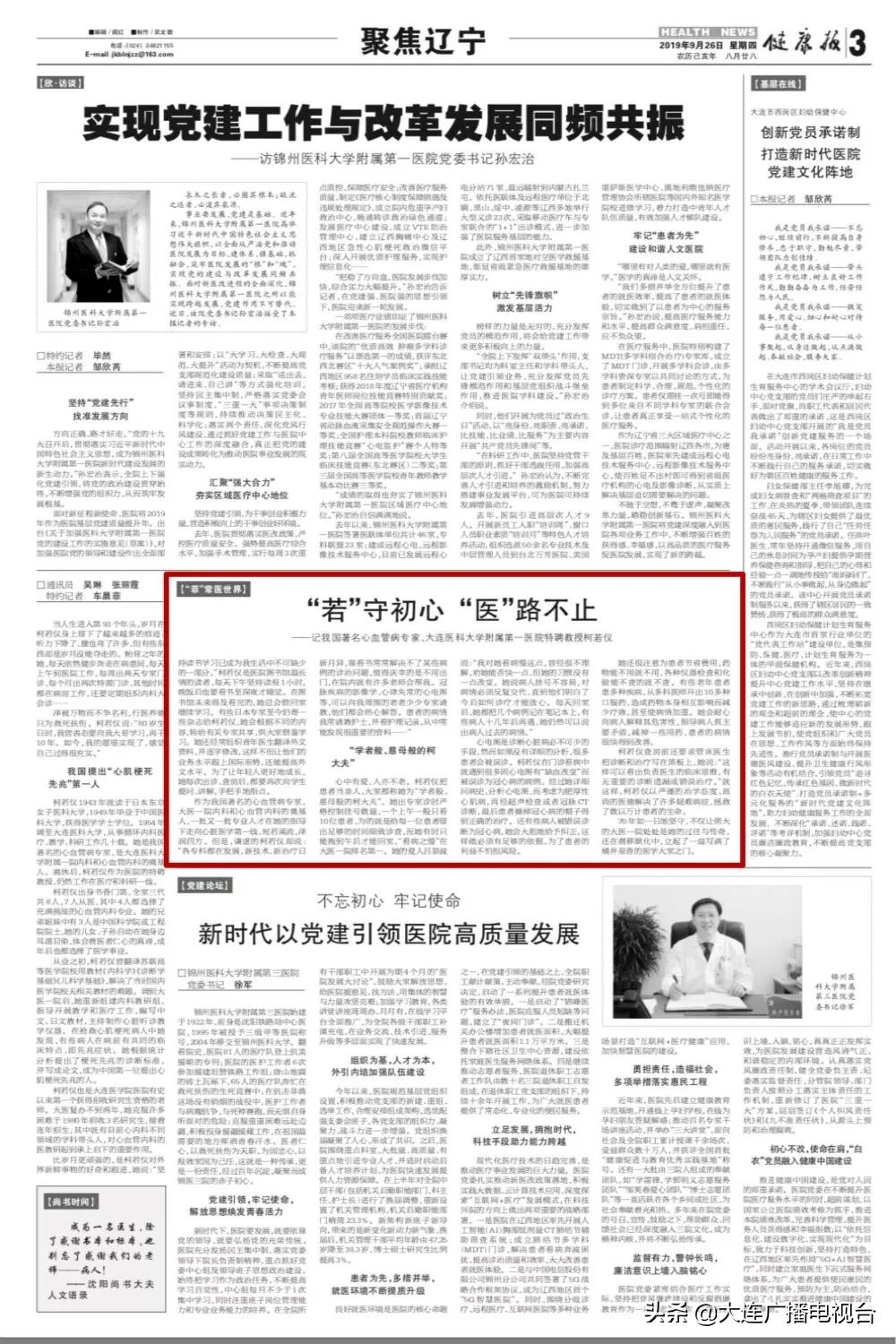 大连最好的心脏专家,大连权威的心脏专家