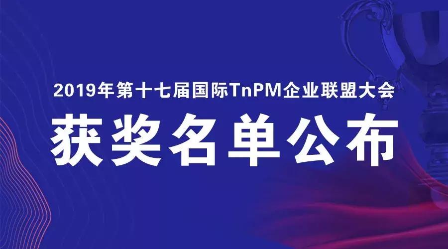tnpm浼佷笟鑱旂洘澶т細鑾峰鍚嶅崟,tnpm浼佷笟鑱旂洘鍚嶅崟