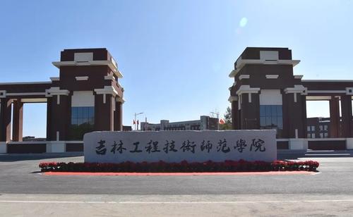 吉林省师范院校排名大学,吉林省师范学校级别