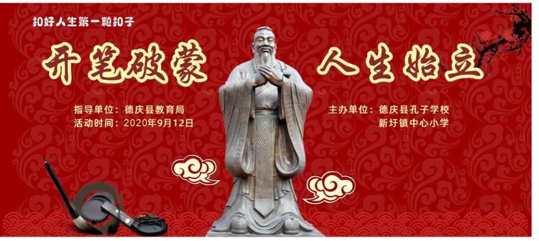 德庆的开笔典礼,德庆开笔典礼