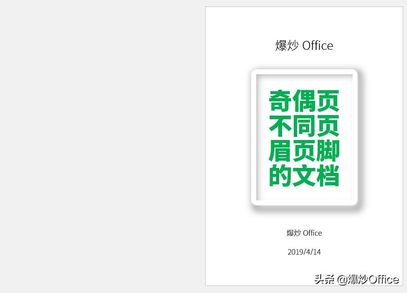 word文档如何编辑奇偶页页眉页脚,如何设计word的页眉页脚好看
