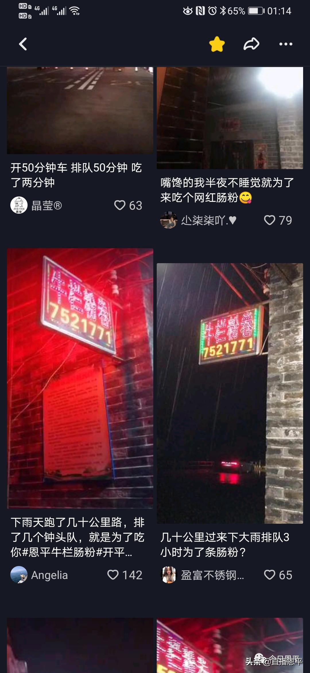 恩平粉卷网红店,恩平网红粉卷