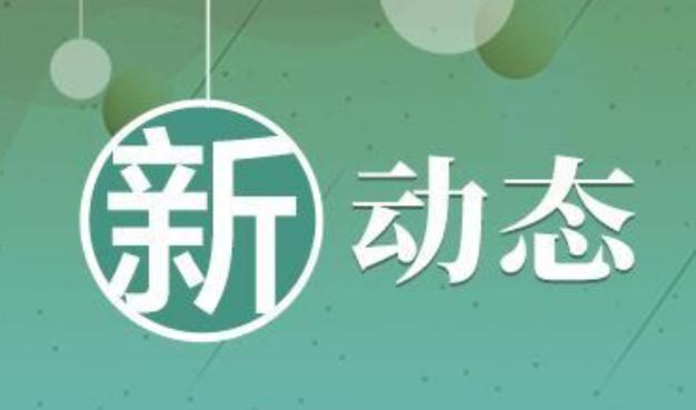 辽阳市太子河区上半年经济运行态势企稳回升