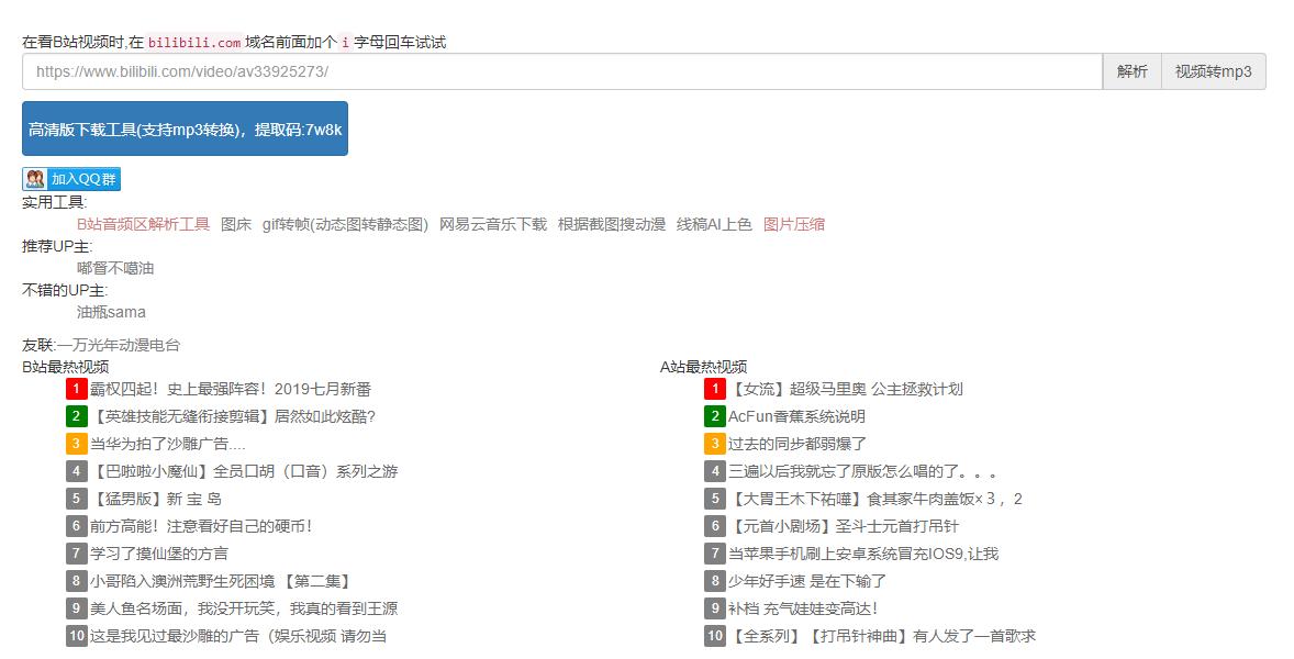 一键*载下**网页上所有视频的神级网站，要是再错过真的可惜了