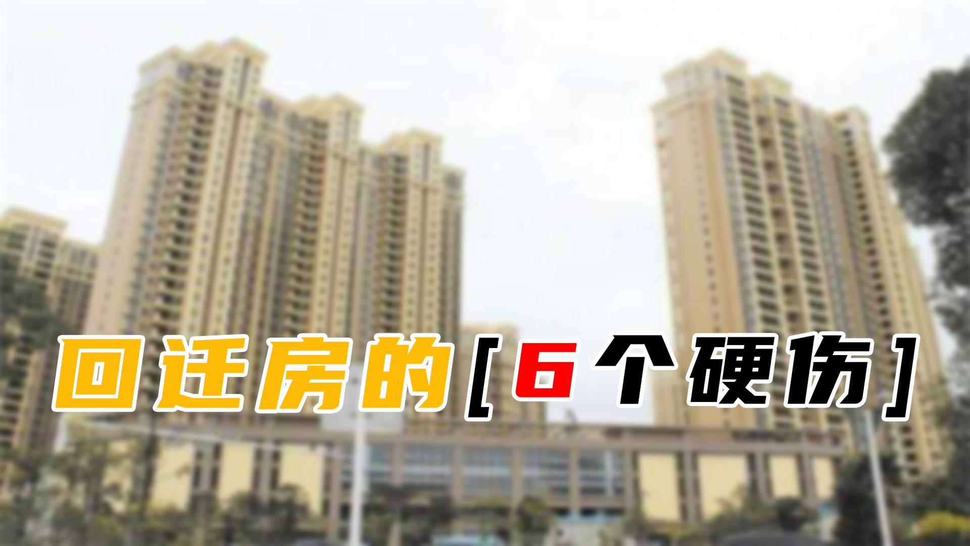 回迁房子值不值得买,回迁房价高于当初价格怎么办