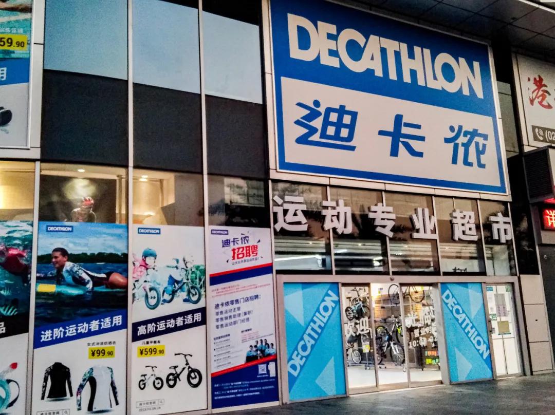 迪卡侬，真是个“奇葩”