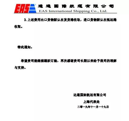 东莞国际物流漕帮最新各大船公司THC等费率调整和停航通知汇总