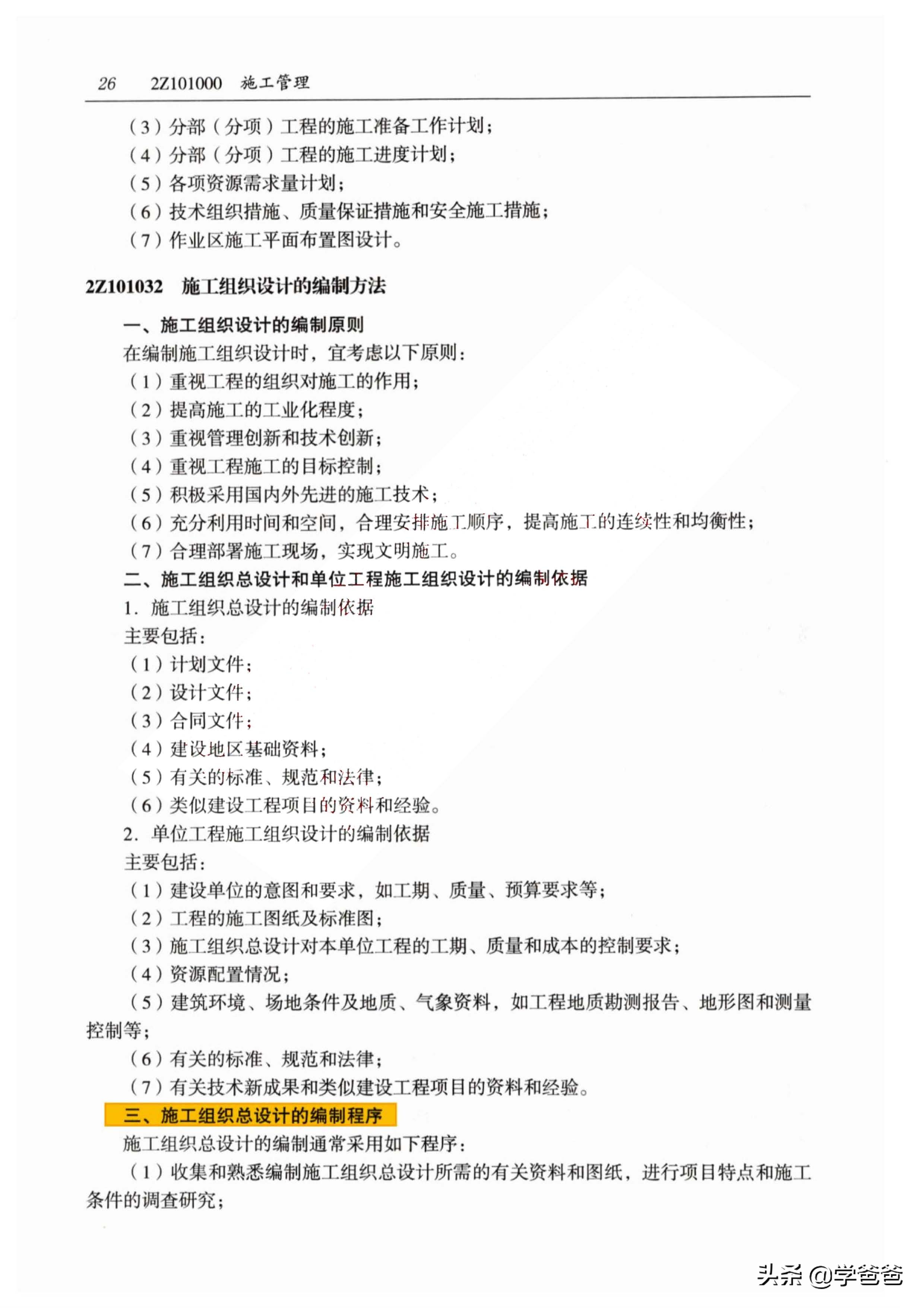 21年的二级建造师管理难吗,金陵万国二建通过率