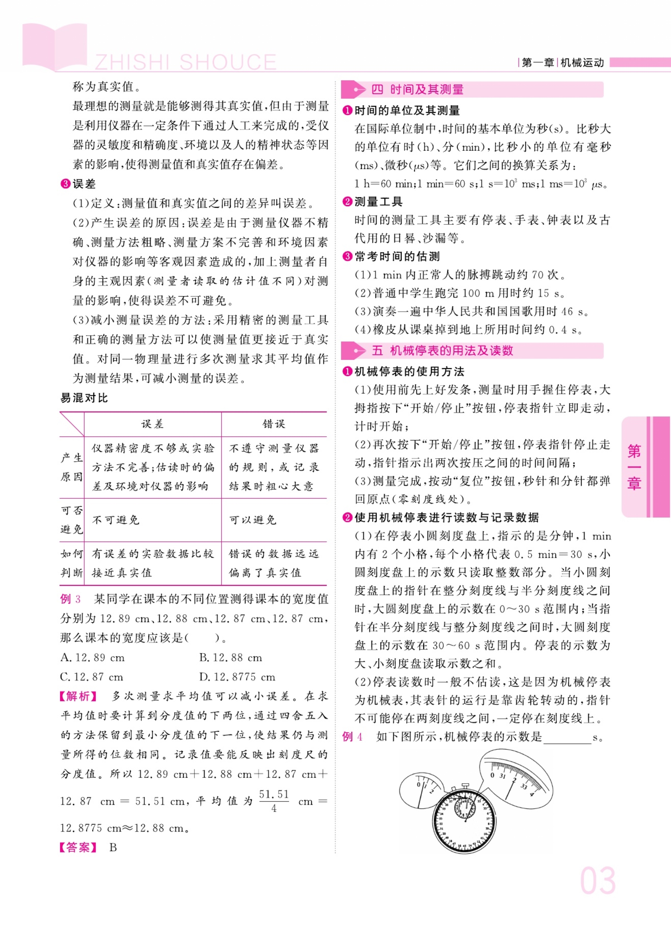 九年级物理重点知识点第十二章,九年级物理知识点归纳最新完整版