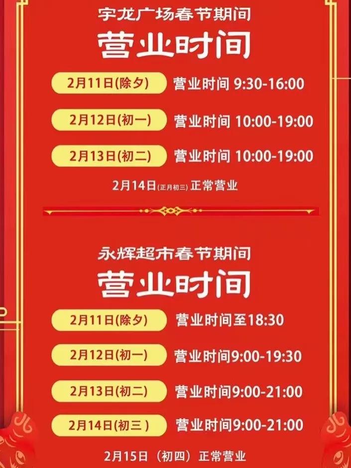 长葛市春节不打烊,长葛有几家大型商超