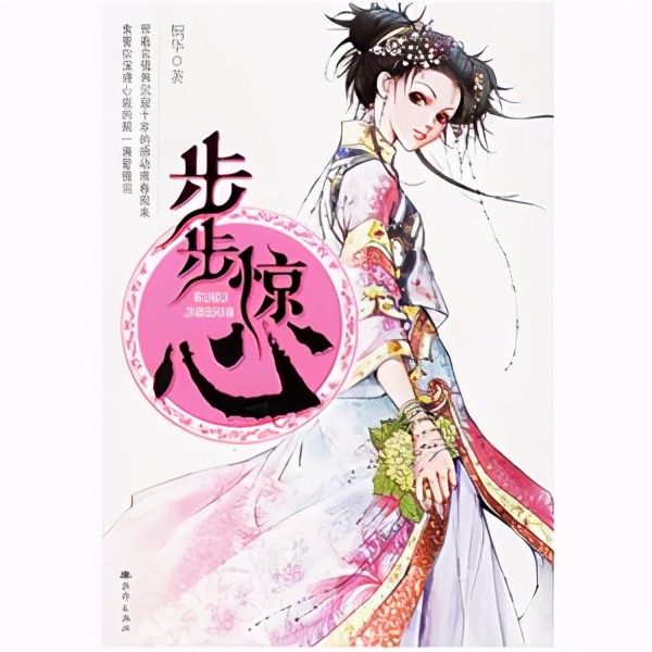 古言好书分享,类似桐华的古言小说