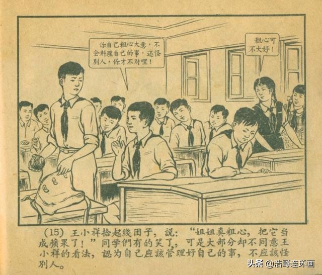 故事连环画简笔,故事连环画地火狂飙