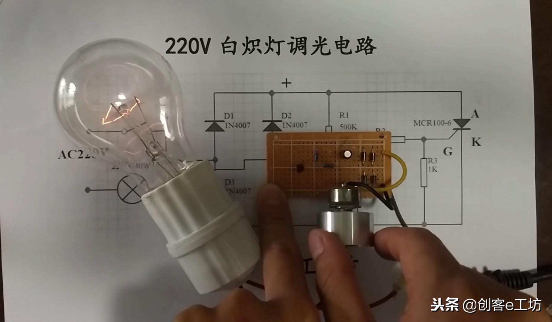 零基础学习电子电路，用单向可控硅设计制作一个调光电路，实用！
