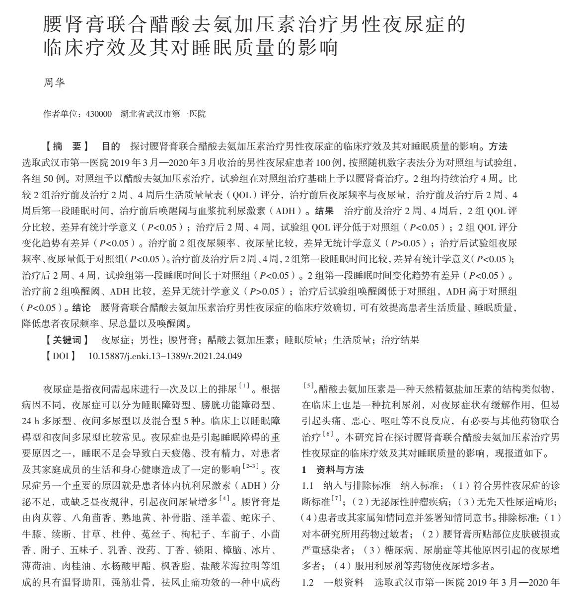 腰肾膏药方,腰肾膏能治疗腰痛吗