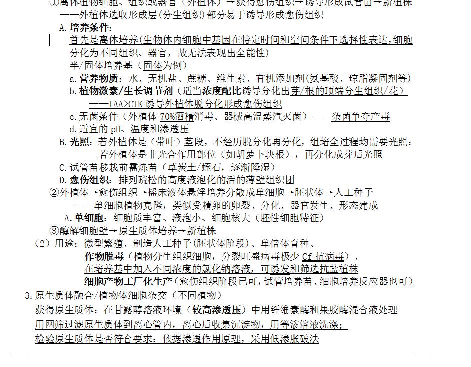 高中必修三生物知识点归纳大全,高中选修三生物知识点大全