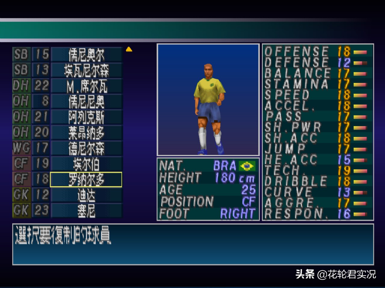 实况足球2002速度最快的球员,ps1实况足球有多少版本