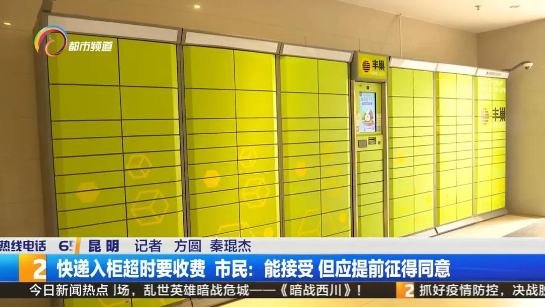 丰巢快递柜启动超时收费3元封顶,快递柜收费引争议的丰巢