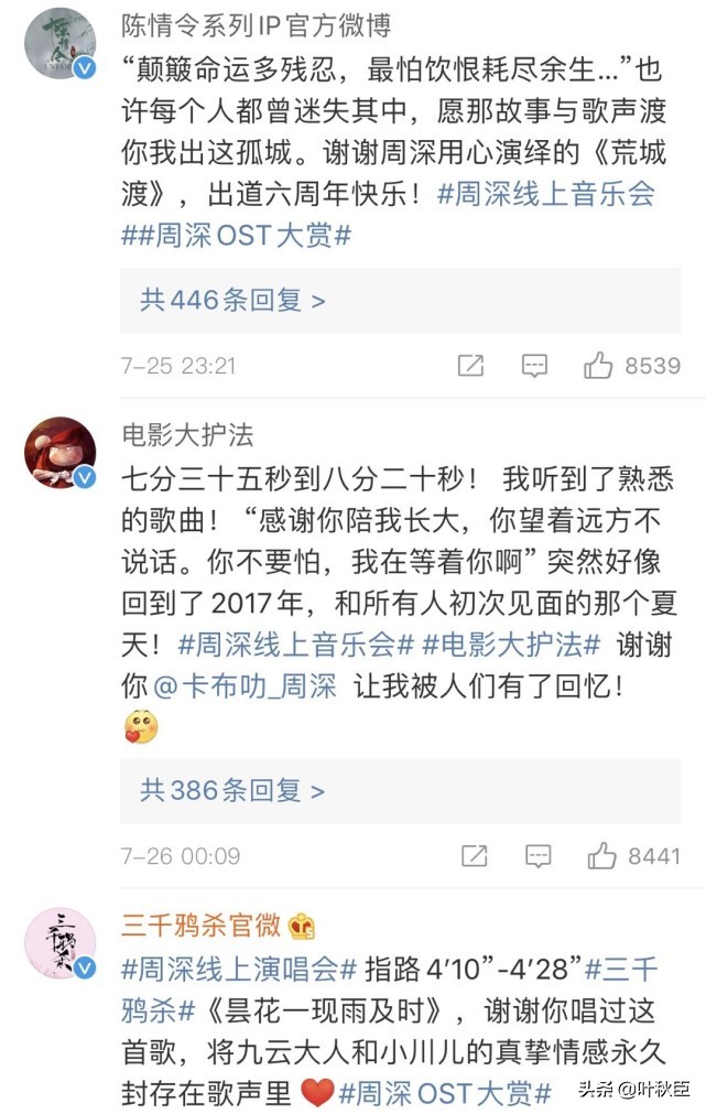 周深live歌单,周深演唱会闹铃自己听