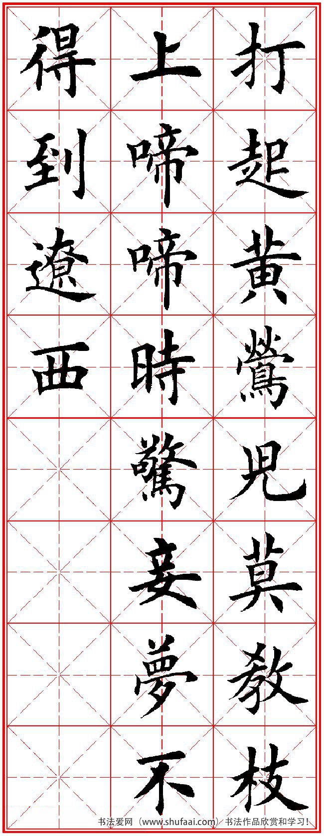 田英章楷书字帖唐诗三百首,田英章楷书字帖唐诗三百首精选