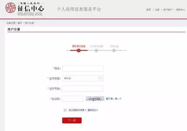 查自己的个人征信报告怎么查,个人征信报告怎么查询快