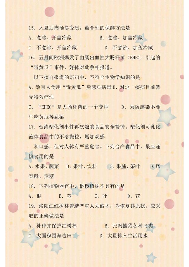 初中生物会考试卷2022,初中生物会考真题卷推荐