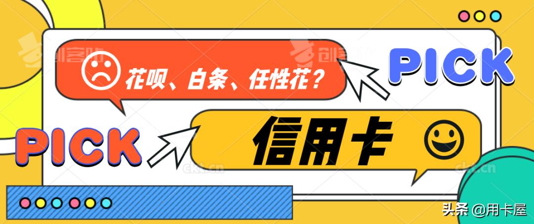 花呗可以用信用卡还吗,信用卡好还是花呗好用