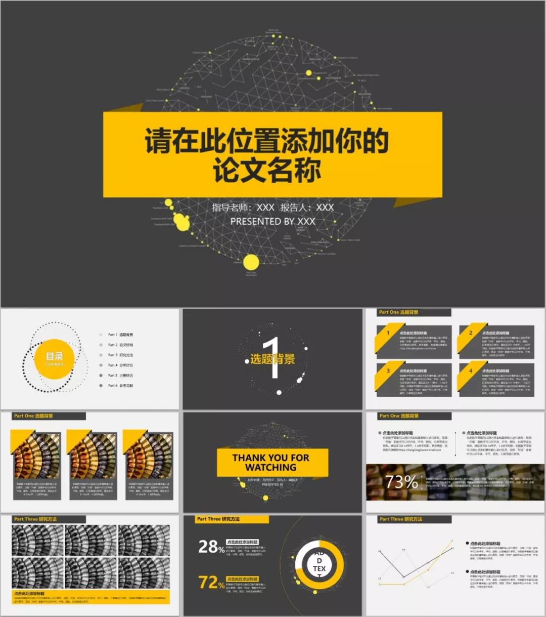 工程管理论文答辩ppt模板免费,毕业论文答辩五分钟ppt范例模板