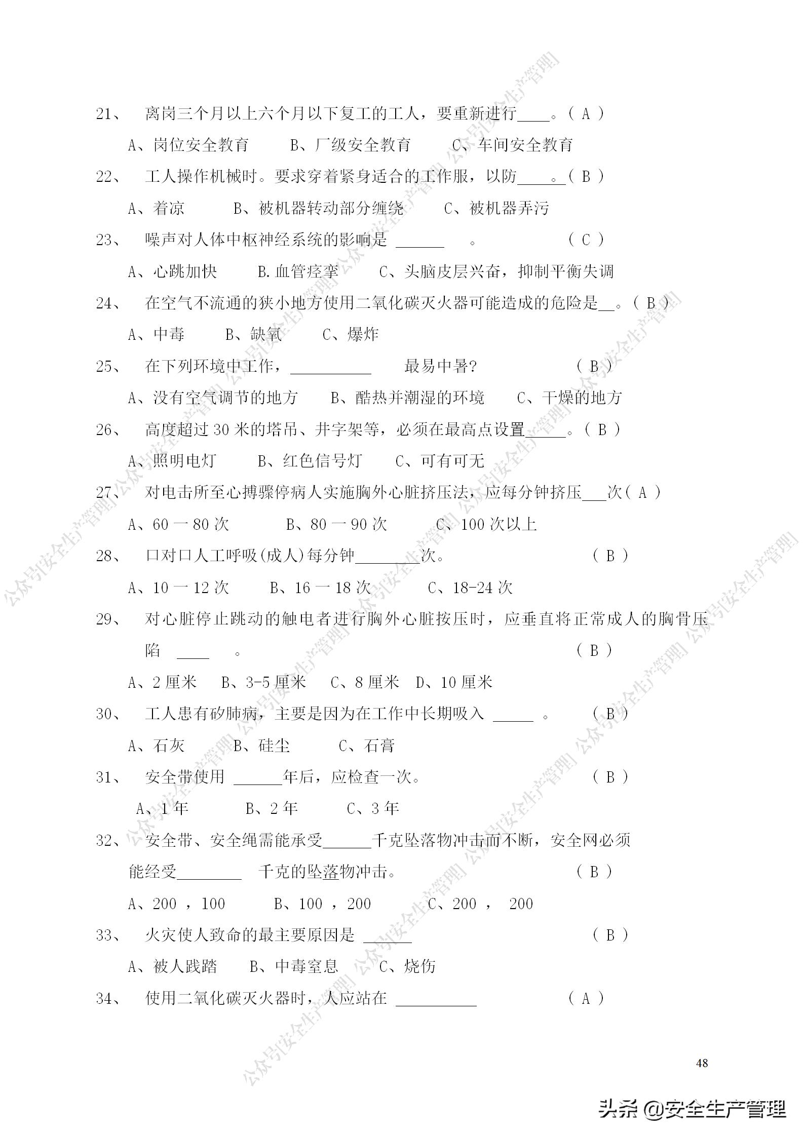 安全生产试题多选题库及答案,安全生产试题填空