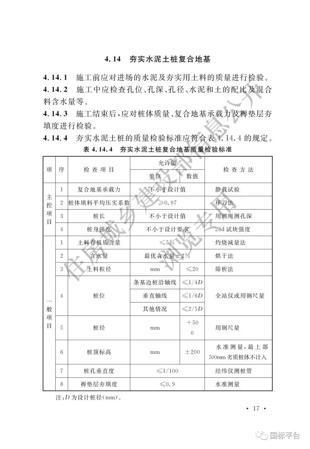 地基基础施工质量验收标准2018,gb50202-2018建筑地基基础验收