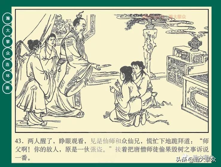 瀚大黎众江苏版连环画西游记,西游记偷吃人参果连环画简单版