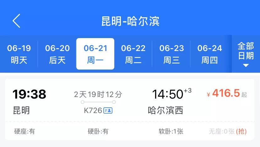 1块钱的火车票怎么回事,为什么有的火车票才10元
