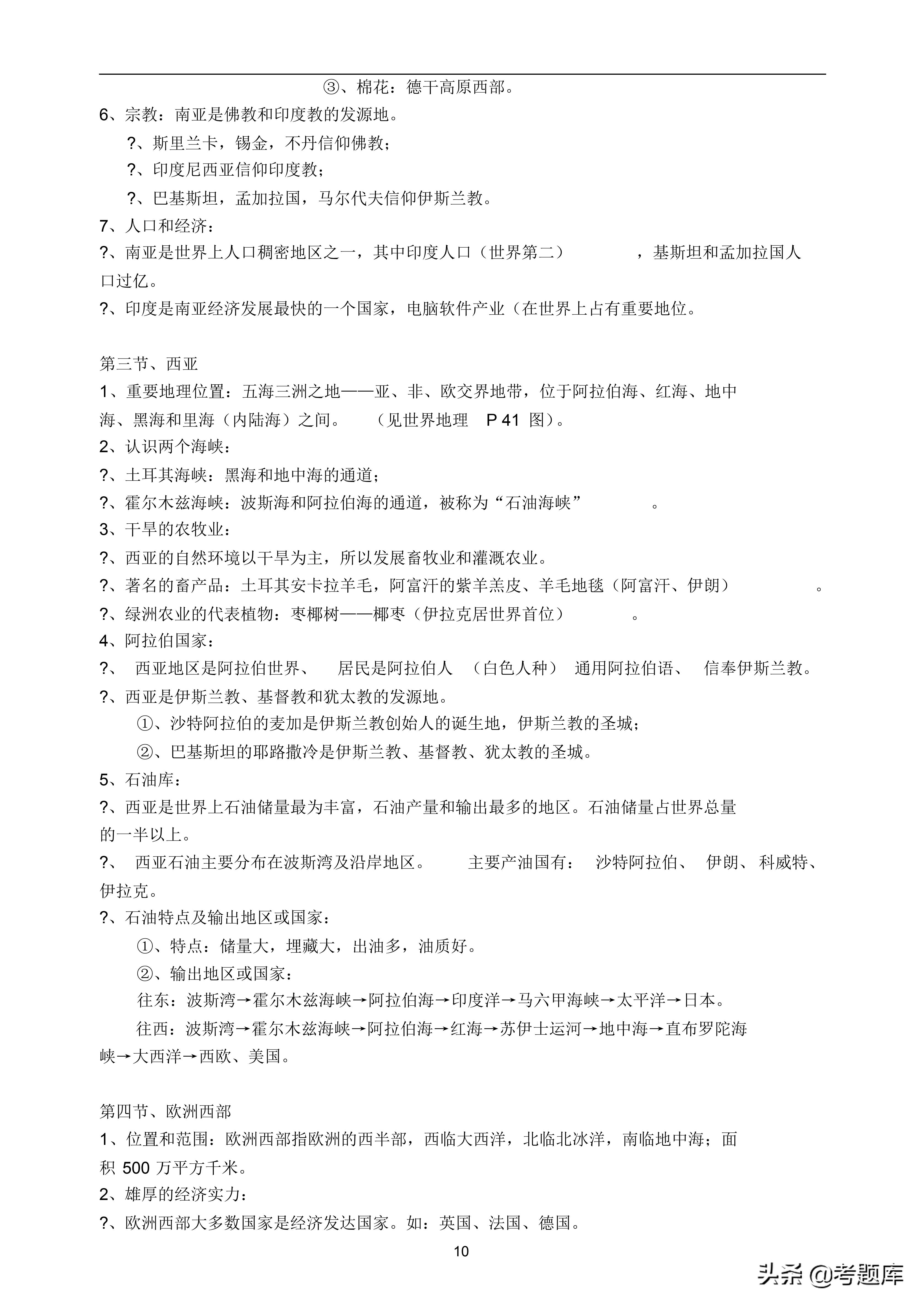 中考地理复习视频讲解,初中地理中考复习知识点大全