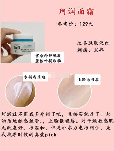 平价面霜推荐学生0-20岁保湿,不油的面霜学生党推荐