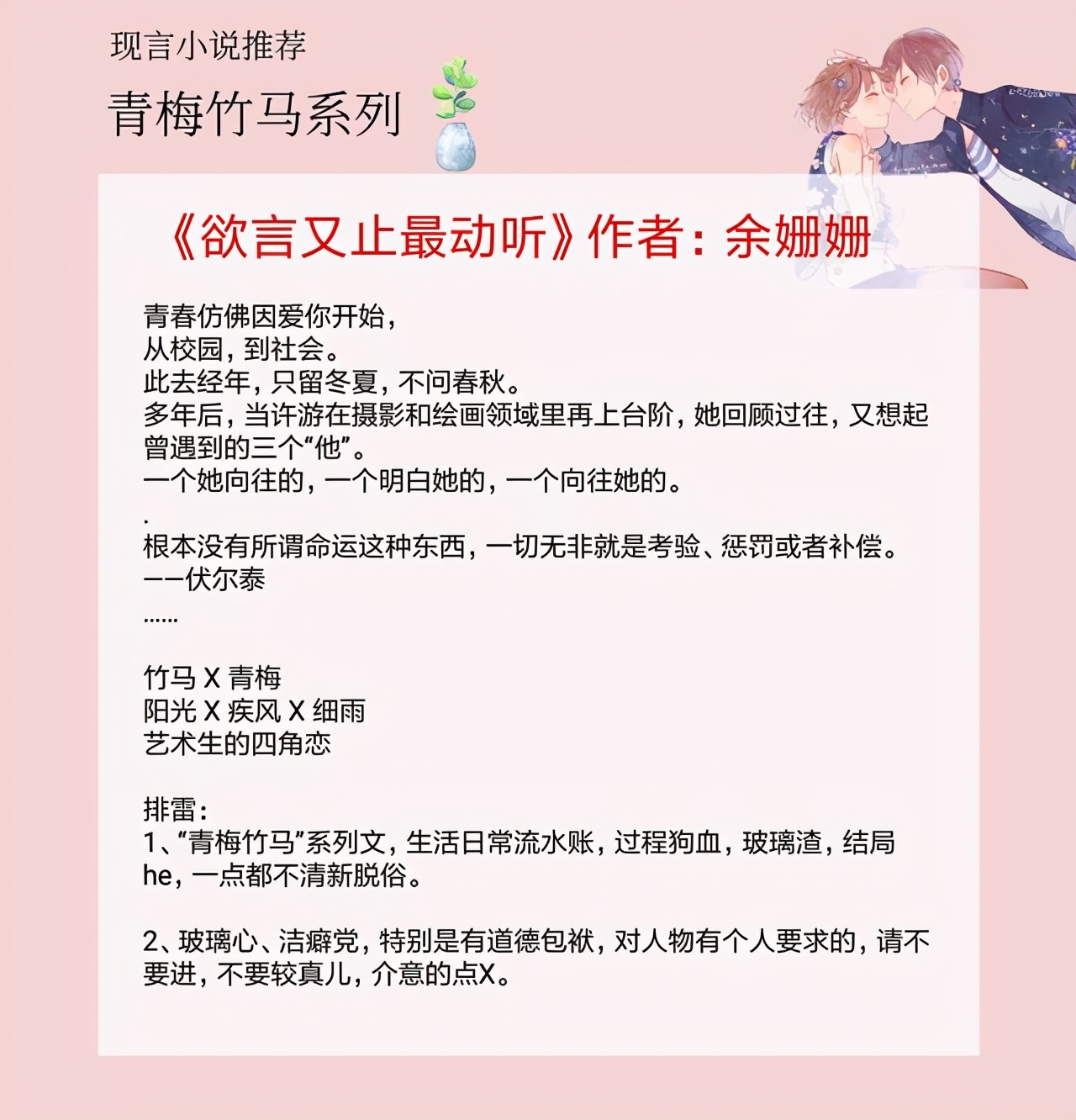 青梅竹马文：温馨又甜宠，《才不是哄你》《天才女友》