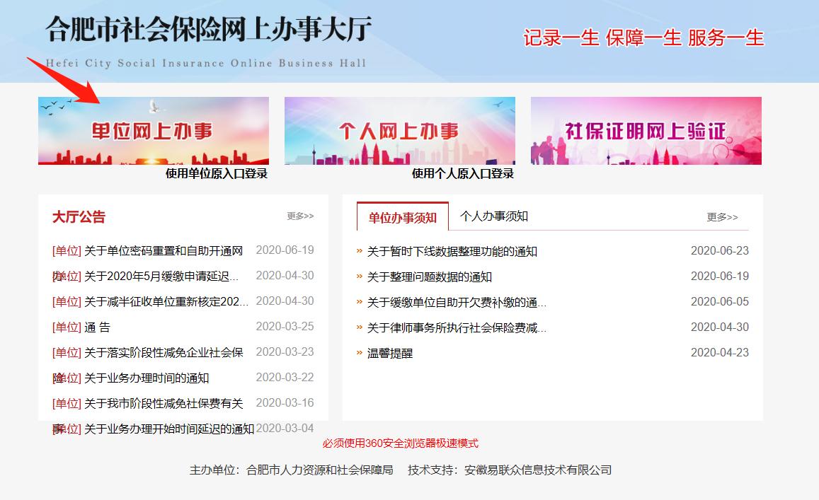 合肥工商户注册怎么办理,合肥新公司社保开户网上流程