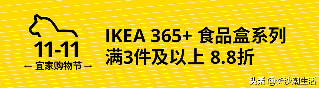 宜家十一国庆打折促销活动,宜家53亿加码中国市场