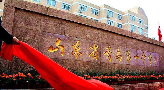 青岛最好的六所小学,青岛六所优质高中一览表