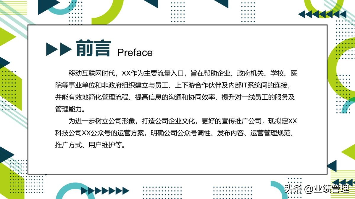 公众号代运营方案ppt,企业公众号运营方案策划